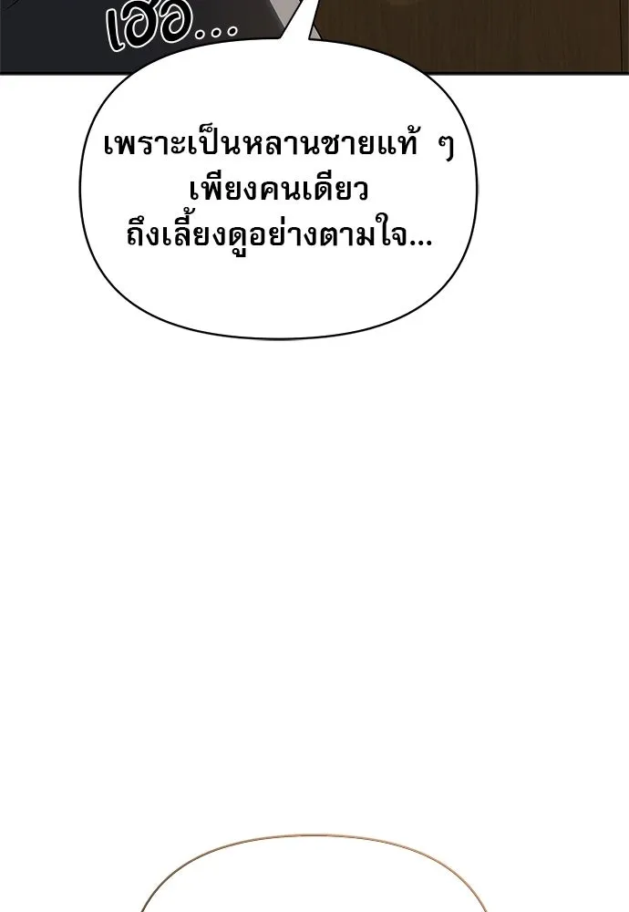 ชีวิตฮีลใจนายฮันเตอร์คลาส S ตอนที่ 20 รูปที่ 68