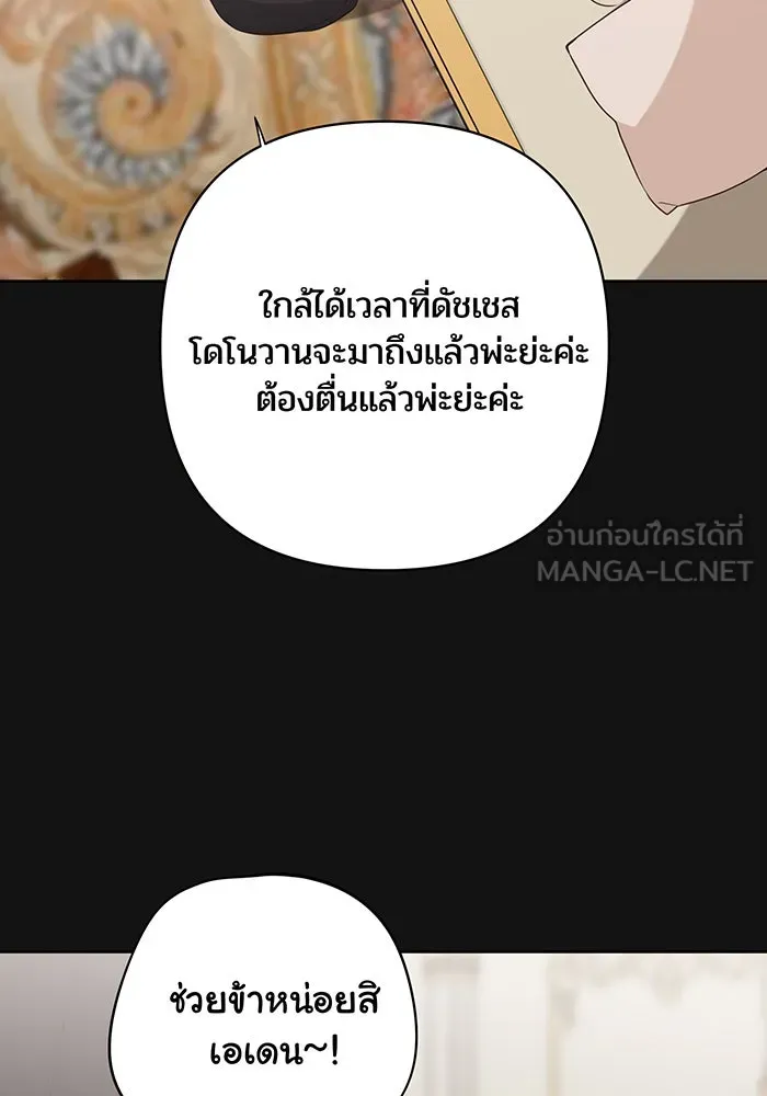 หนูน้อยทรราช ตอนที่ 51 รูปที่ 48