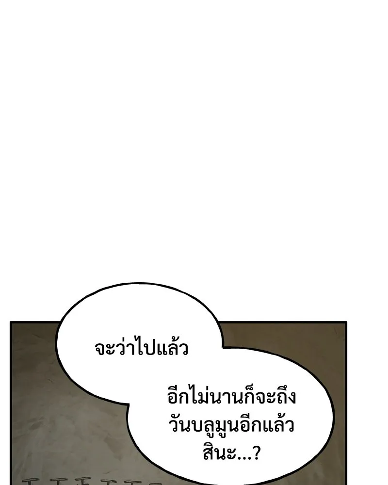 ปลูกผักพิชิตหอคอย ตอนที่ 9 รูปที่ 113