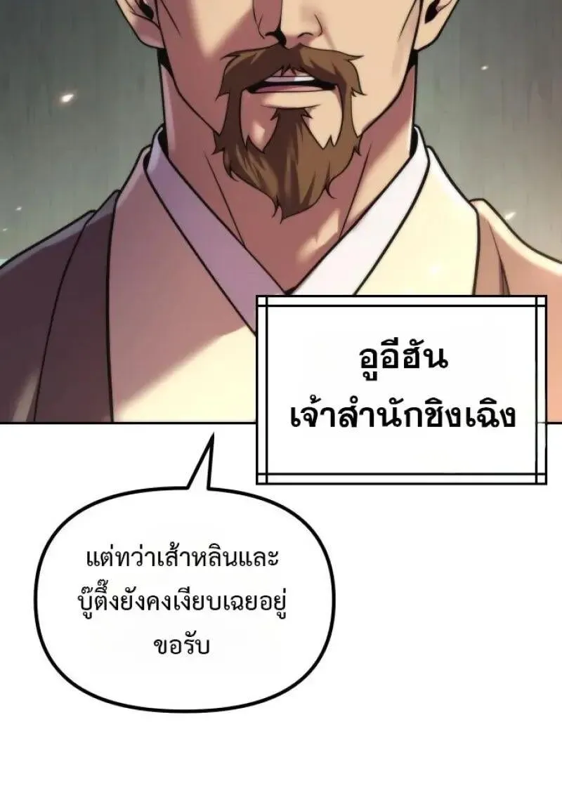 Chronicles of the Demon Faction ตำนานการเก_ดใหม_ในล_ทธ_มาร ตอนที่ ตอนที่ 155 รูปที่ 15