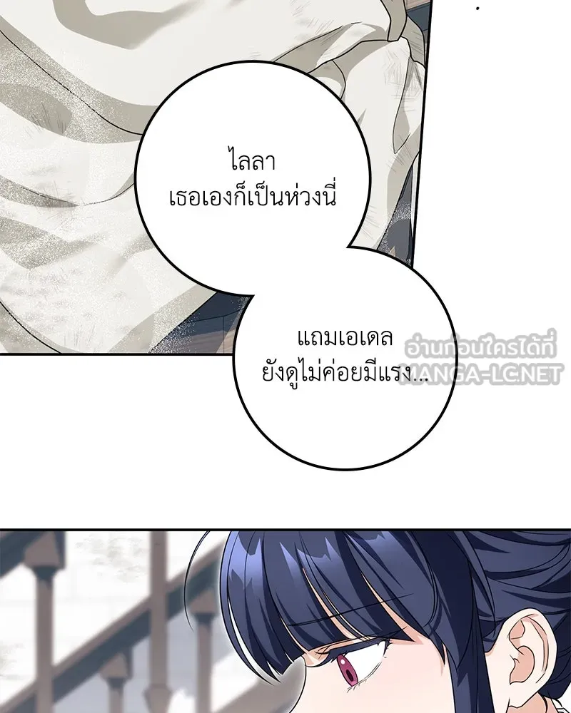 ดัชเชสเชลย ตอนที่ 12 รูปที่ 75
