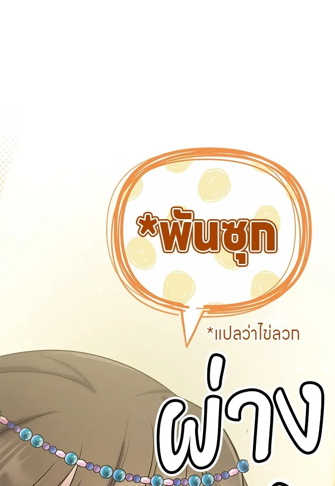 ข้าเนี่ยนะเป็นพระสนม ตอนที่ 66 การพบกันระหว่างหลบหนี รูปที่ 82
