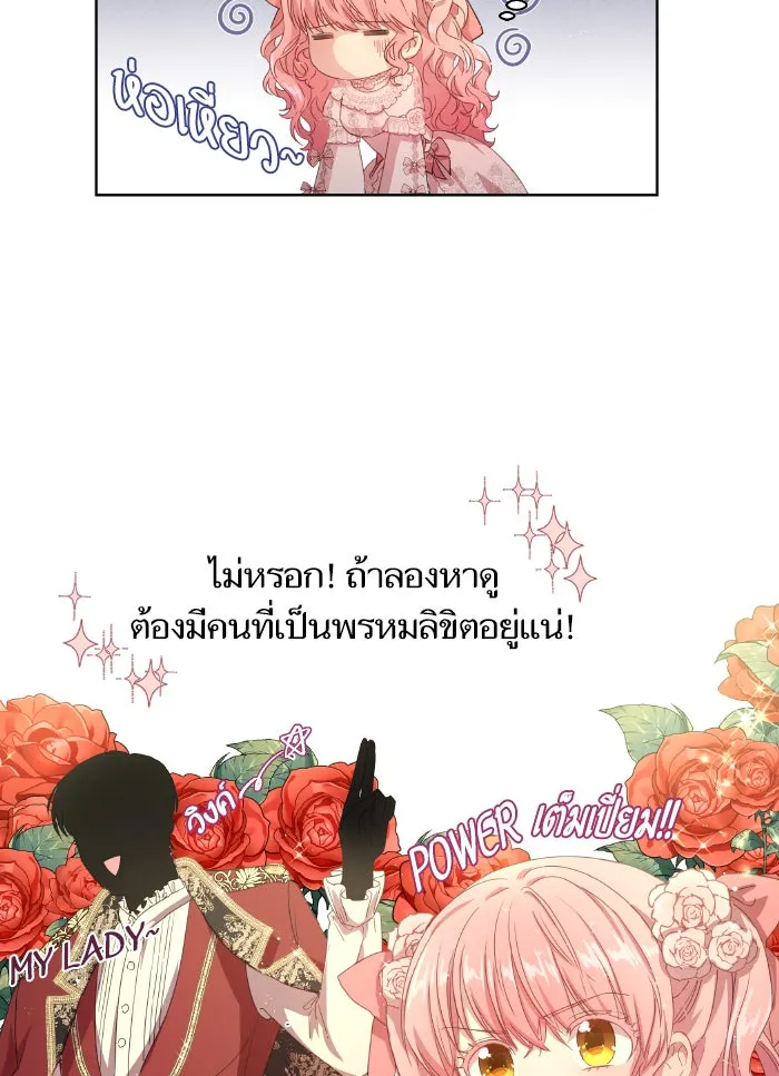 หวานใจสุดโหดโหมดเชื่อง ตอนที่ 1 รูปที่ 20