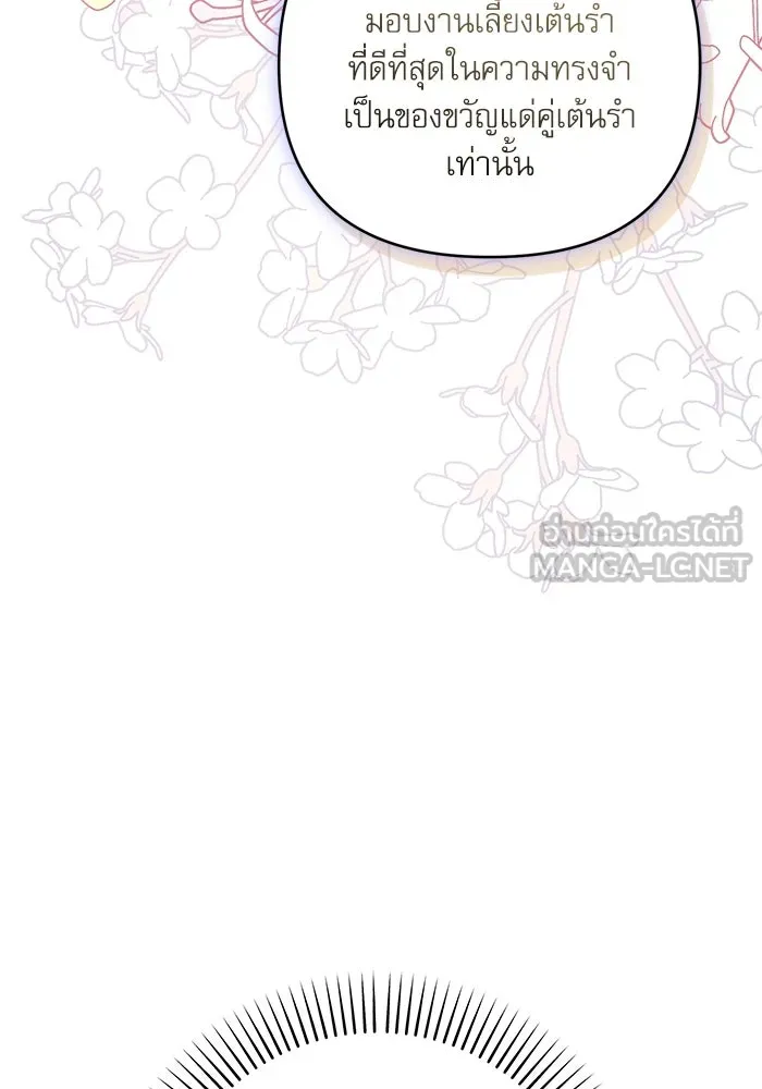 เกิดใหม่คราวนี้ ขอเป็นคนดีดูสักครั้ง ตอนที่ 63 รูปที่ 141