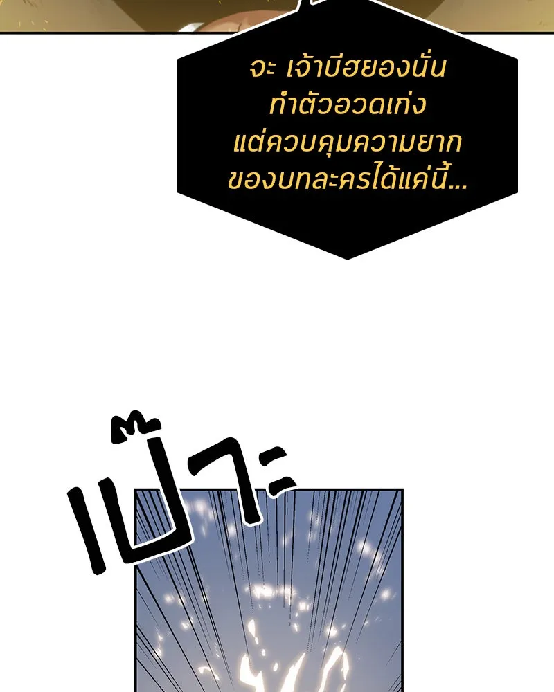 Omniscient Reader อ่านชะตาวันสิ้นโลก ตอนที่ 04 การเสแสร้งก็นับเป็นความดี(3) รูปที่ 148