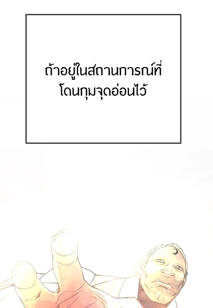 ยุคแห่งยอดมนุษย์ ตอนที่ 79 รูปที่ 175