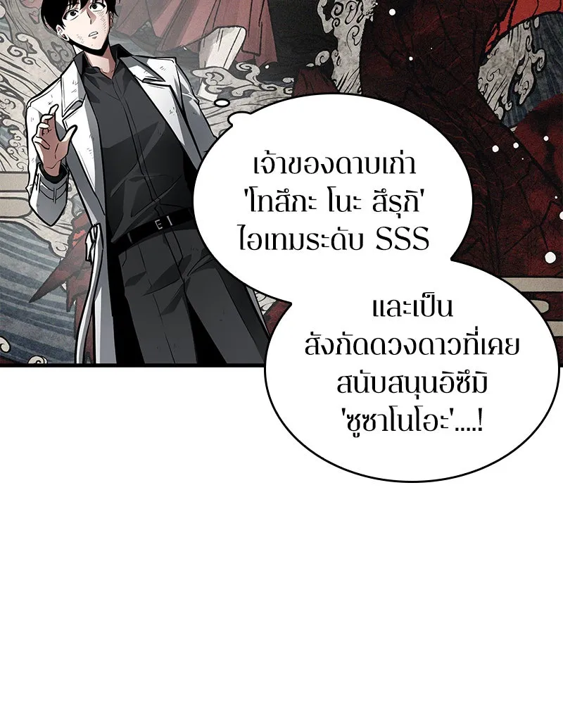 Omniscient Reader อ่านชะตาวันสิ้นโลก ตอนที่ 26 ผู้ทำลายบทละคร (1) รูปที่ 35