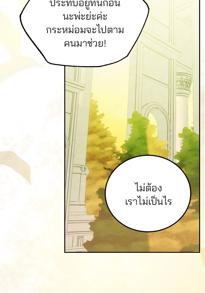 แผนหย่าสามีทรราช ตอนที่ 92 รูปที่ 65