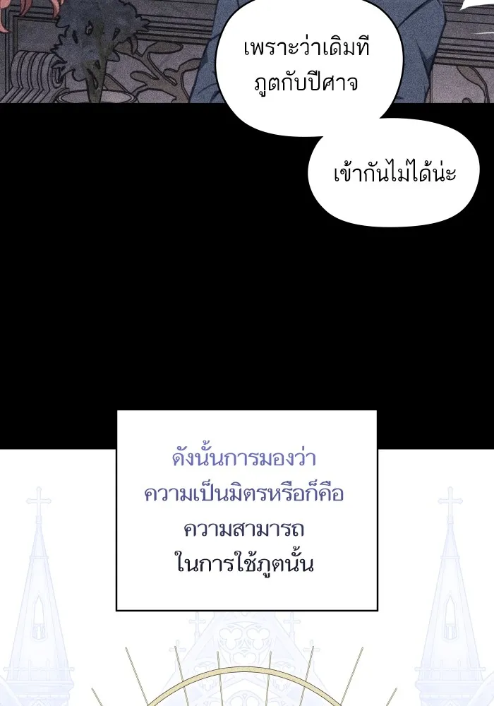 บุตรสาวของดยุกปีศาจ ตอนที่ 111 รูปที่ 71