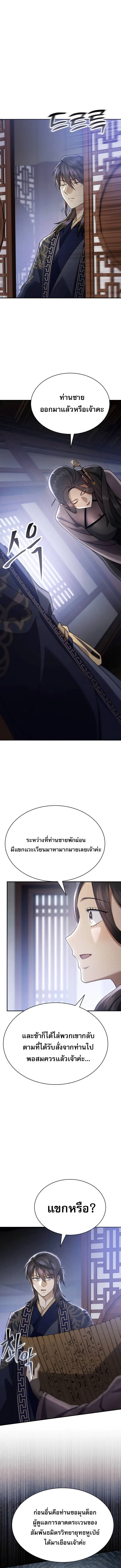 The Heavenly Demon Wants a Quiet Life มารสวรรค_ผ_แสวงหาความสงบ ตอนที่ ตอนที่ 42 รูปที่ 3