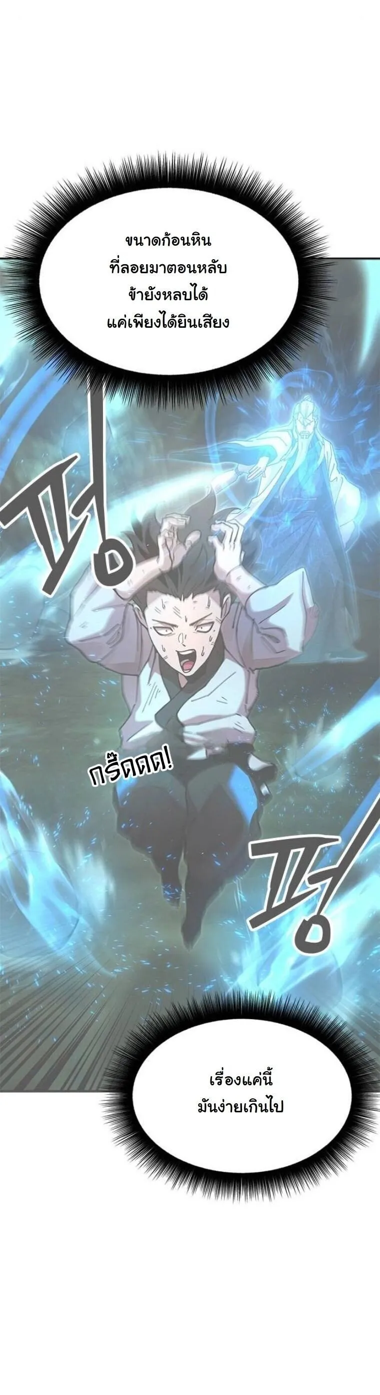 Chronicles of the Lazy Sovereign บ_นท_กของราชาจอมข_เก_ยจ ตอนที่ ตอนที่ 22 รูปที่ 24