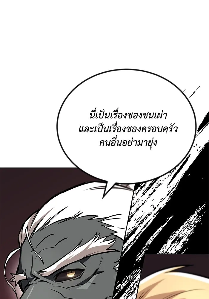 ชีวิตพลิกผันของลอร์ดผู้เกียจคร้าน ตอนที่ 77 เพื่อเพื่อน รูปที่ 82