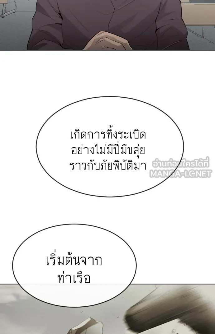 ยุคแห่งยอดมนุษย์ ตอนที่ 6 รูปที่ 78