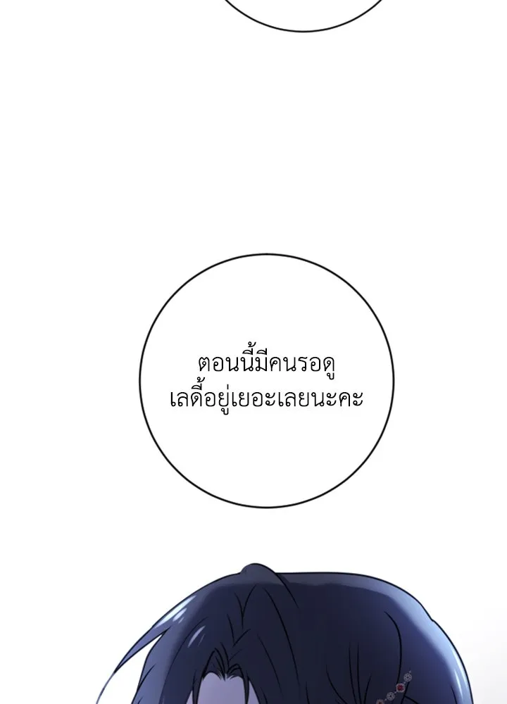 ตัวร้ายอย่างฉันขออยู่อย่างสงบ ตอนที่ 9 รูปที่ 85