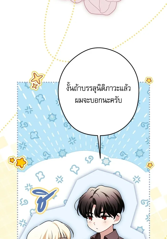 ครอบครัวตัวร้ายปล่อยฉันไปเถอะ ตอนที่ 64 รูปที่ 104