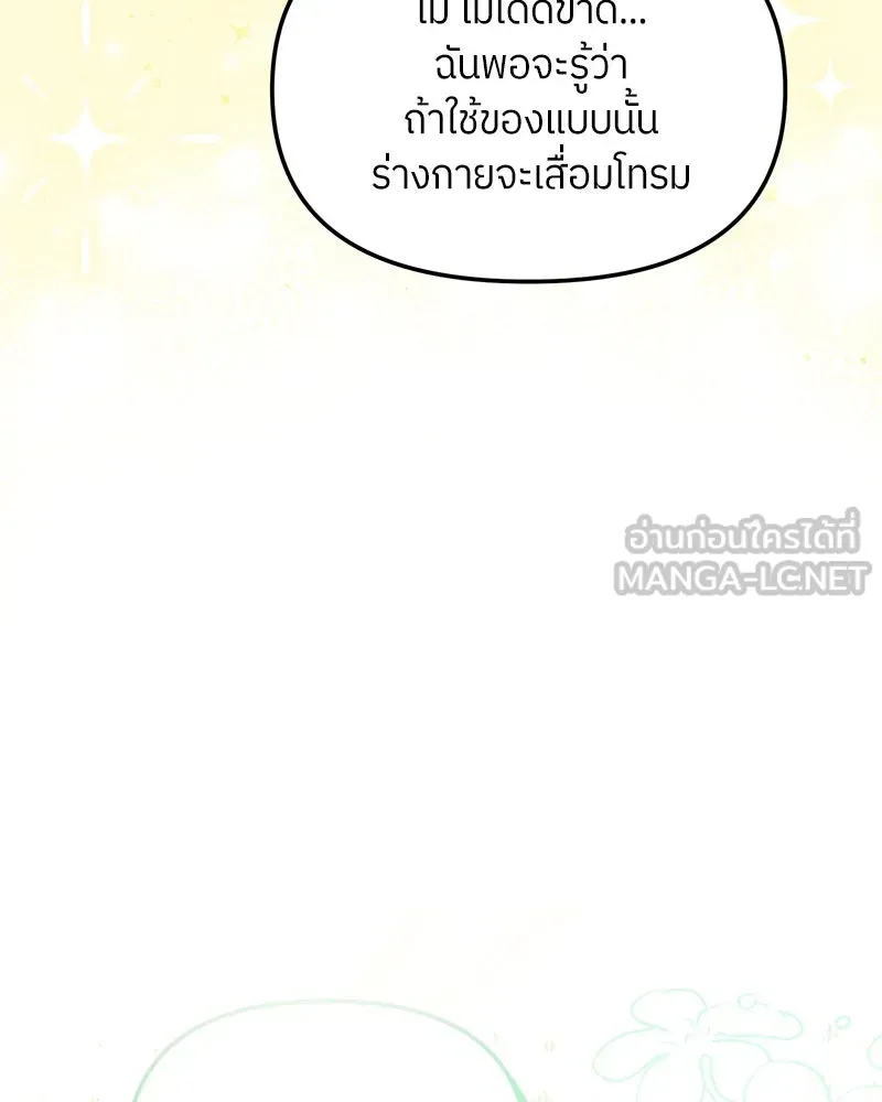 ย้อนเวลามาเป็นมักเน่ ตอนที่ 30 รูปที่ 123