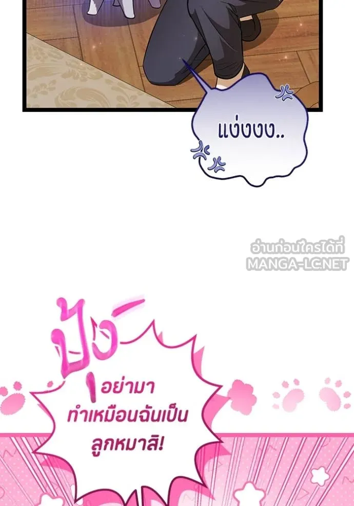 ป๊ะป๋าขา หนูลาแล้ว ตอนที่ 55 รูปที่ 113