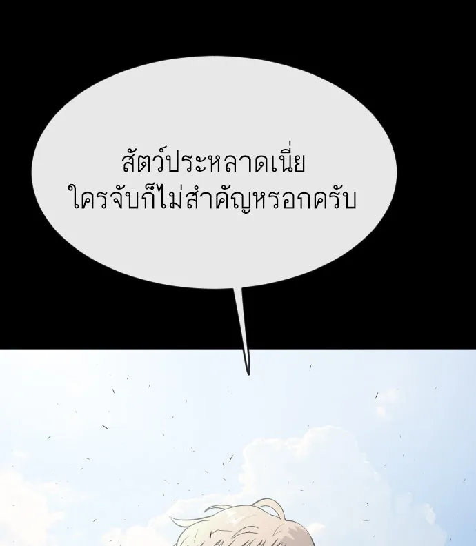 ยุคแห่งยอดมนุษย์ ตอนที่ 86 รูปที่ 73