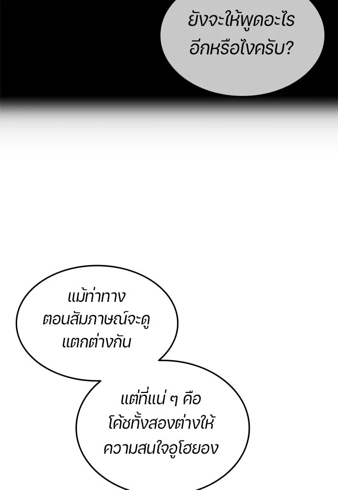 นักเตะแข้งสวรรค์ ตอนที่ 93 รูปที่ 26