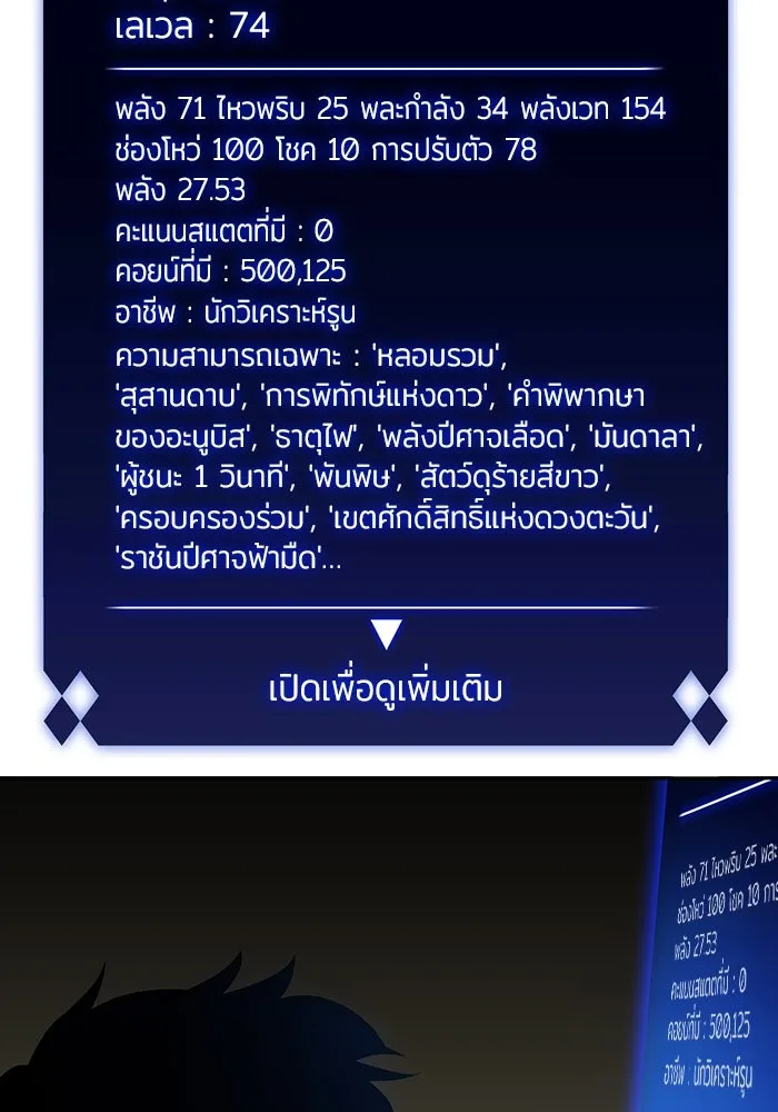 ผู้เล่นหน้าใหม่เลเวลแมกซ์ ตอนที่ 116 โรงจำนำของริกโนส รูปที่ 124