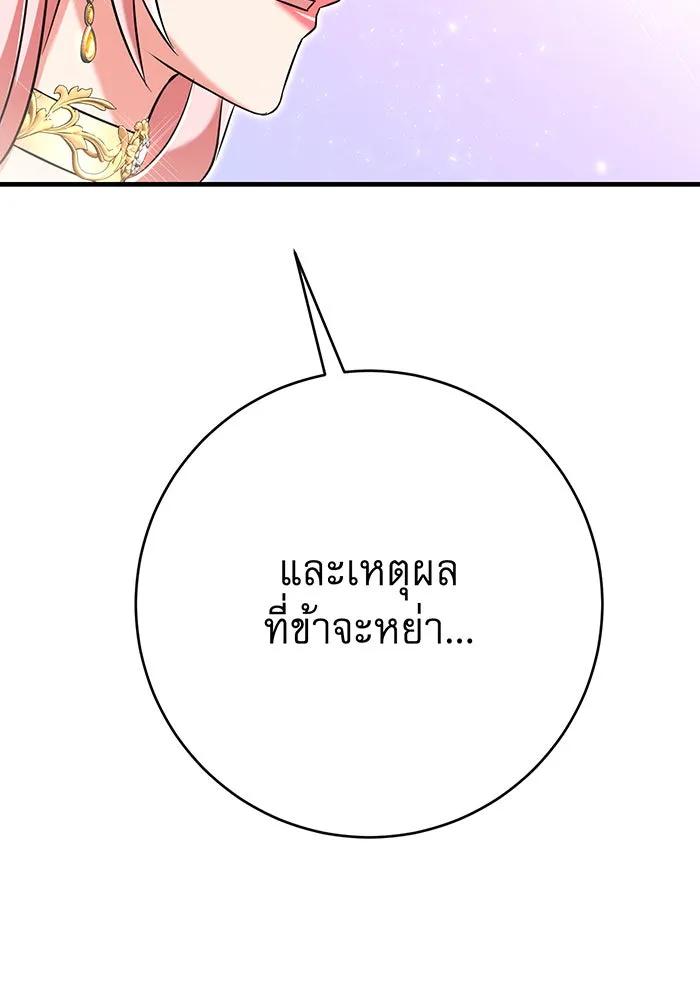 นางร้ายที่ไหนจะมีคุณธรรม ตอนที่ 111 รูปที่ 5