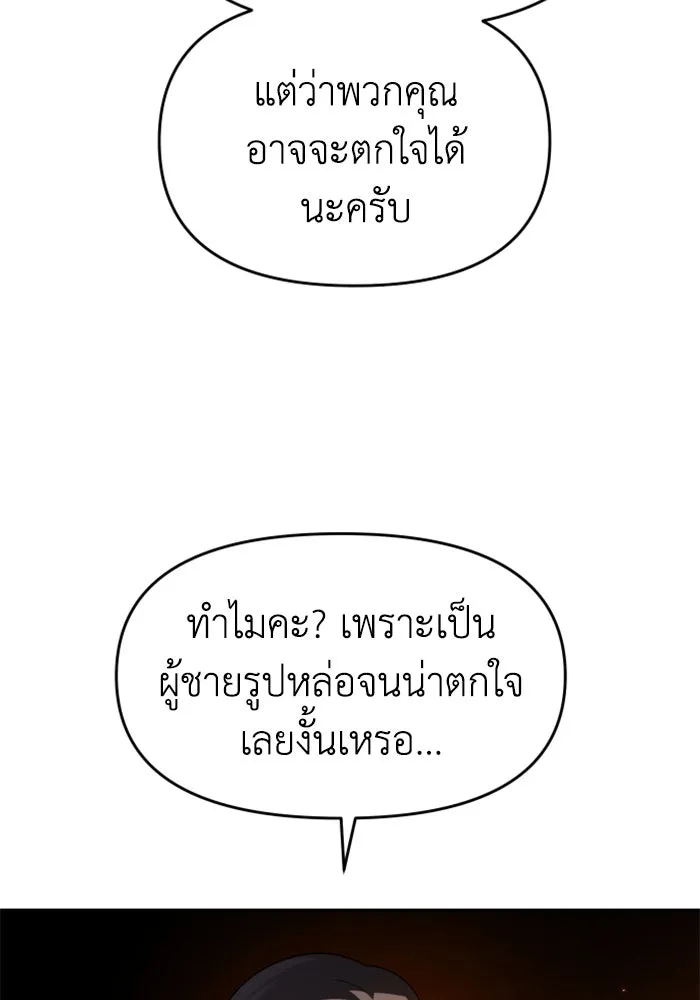 อดีตบอสหอคอย ตอนที่ 27 รูปที่ 137