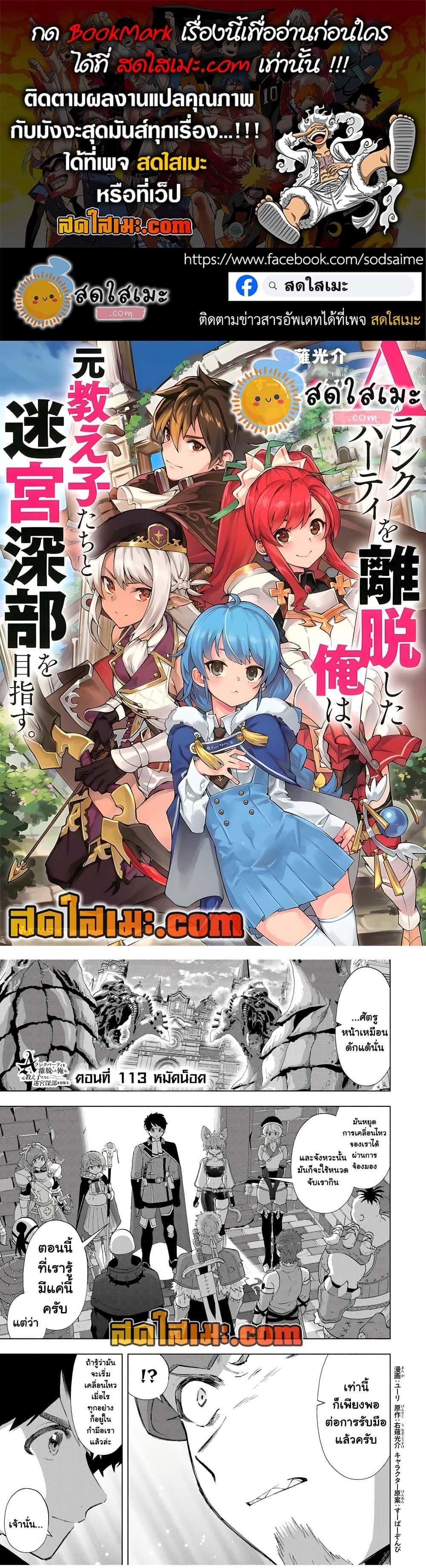 Manga-lc-com อ่านมังงะ อ่านการ์ตูน ออนไลน์ ฟรี A Rank Party wo Ridatsu Shita Ore wa, Moto Oshiego Tachi to Meikyuu Shinbu wo Mezasu ตอนที่ 1 2 3 4 5 6 7 8 9 10 11 12 13 14 ฟรี ไม่มีโฆษณา Manga-lc - อ่าน มังงะ อ่าน การ์ตูน ออนไลน์ อ่านมังงะ ฟรี