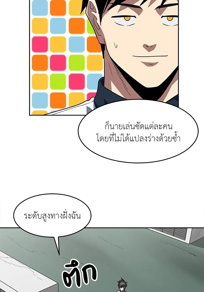 โรงเรียนสัตว์กินเนื้อ ตอนที่ 106 รูปที่ 64