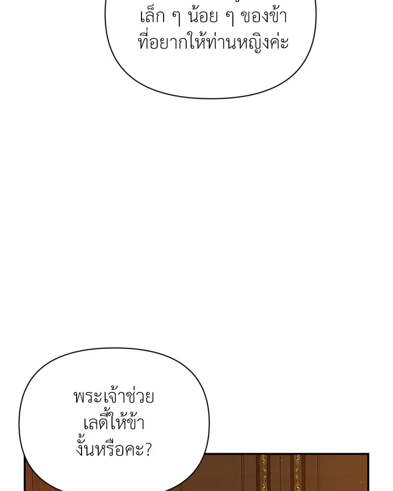 โอ้ ศัตรูที่รัก ตอนที่ 20 รูปที่ 79