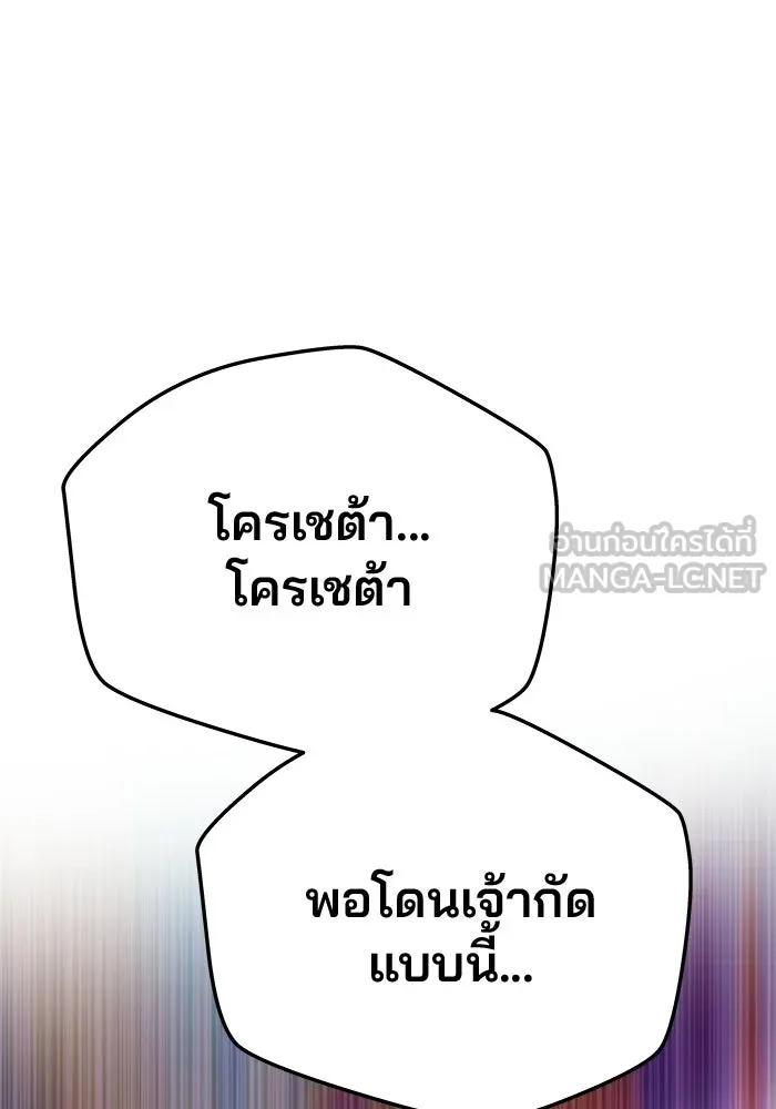 เกมรักจับสามี ตอนที่ 86 รูปที่ 132