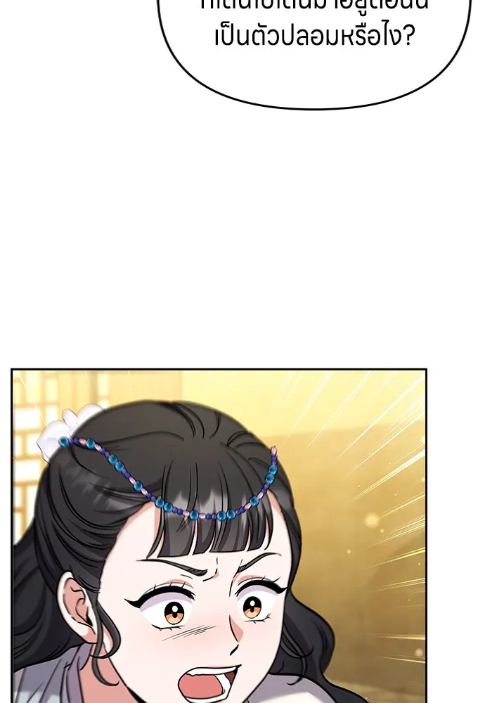 ข้าเนี่ยนะเป็นพระสนม ตอนที่ 68 น้องชายของแกวอน รูปที่ 52
