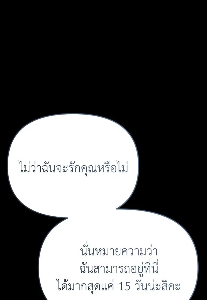 ไม่รักให้ตาย ตอนที่ 32 รูปที่ 85