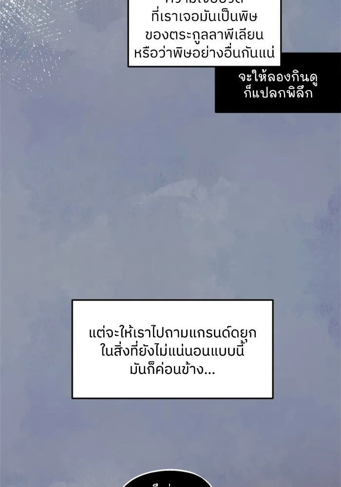 ครอบครัวสามีเห็นทีจะคลั่งรัก ตอนที่ 15 รูปที่ 80