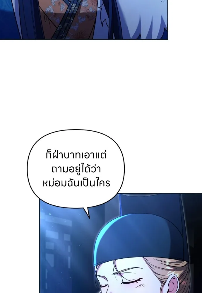 ข้าเนี่ยนะเป็นพระสนม ตอนที่ 125 หลอกกันไปกันมา รูปที่ 86