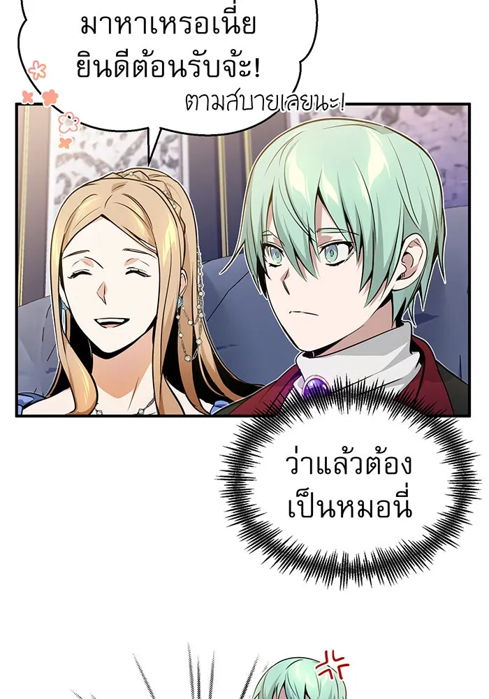 จอมเวทเกิดใหม่ในรอบ 66666 ปี ตอนที่ 22 รูปที่ 59