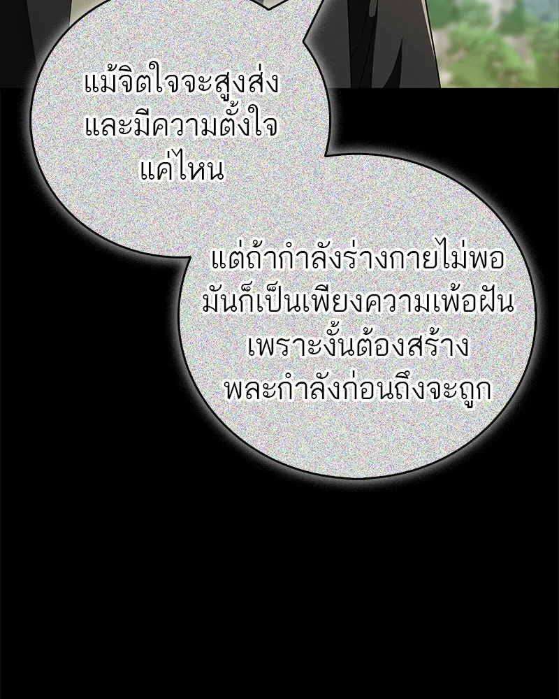 สุดยอดเทรนเนอร์แห่งยุทธภพ ตอนที่ 64 มหาศึกของยอดจอมยุทธ์ รูปที่ 7