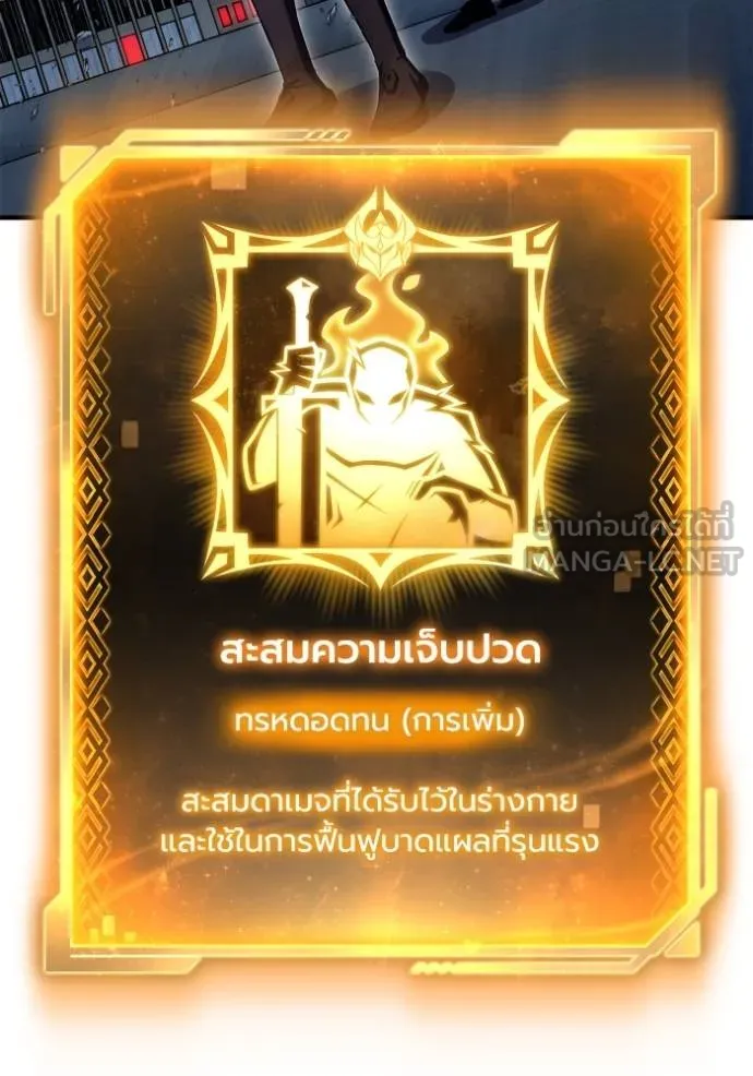 เกมของยอดมนุษย์ ตอนที่ 150 รูปที่ 87