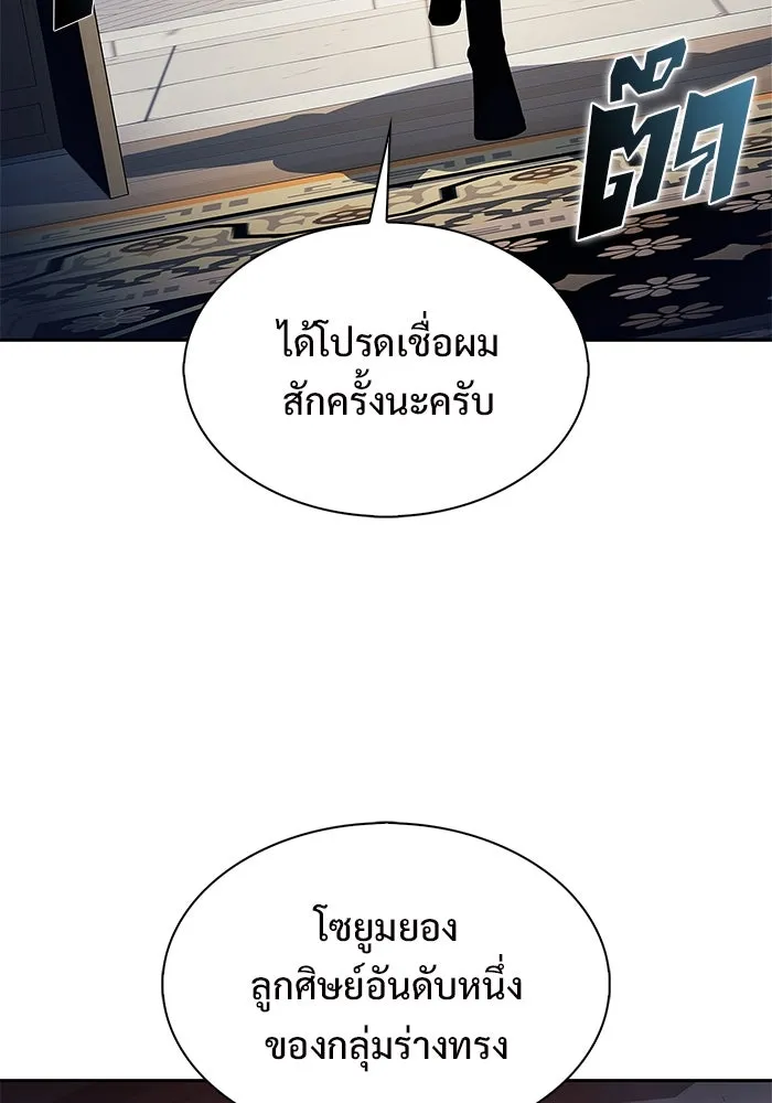 ผู้เล่นหน้าใหม่เลเวลแมกซ์ ตอนที่ 189 กลุ่มมูริม (2) รูปที่ 101