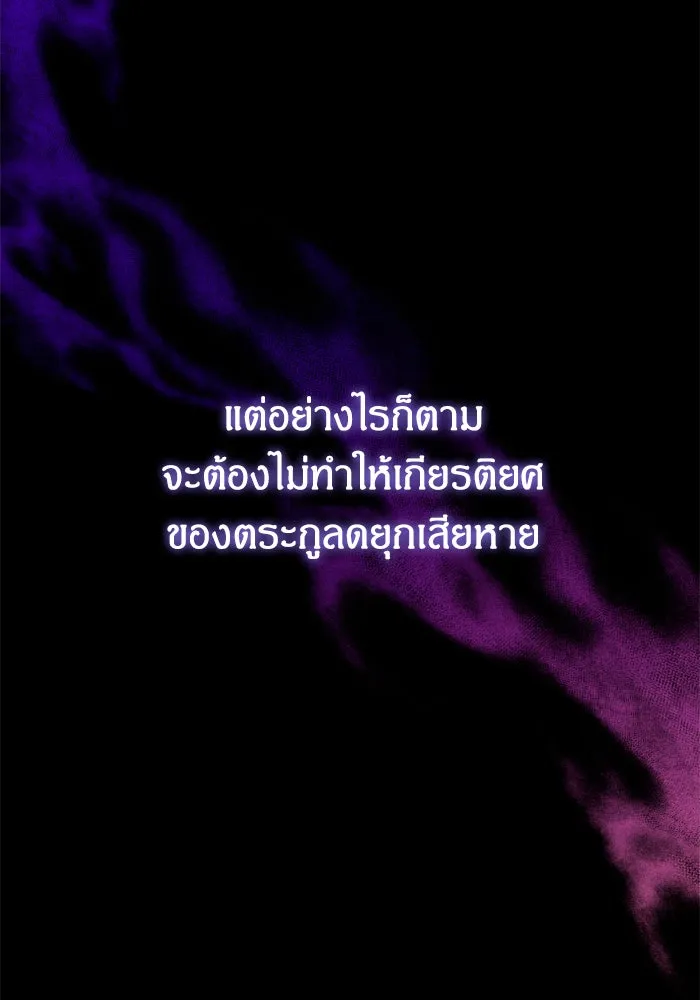 ฉันจะจีบท่านดยุกแดนเหนือ ตอนที่ 77 รูปที่ 68