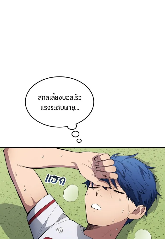 นักเตะแข้งสวรรค์ ตอนที่ 79 รูปที่ 50