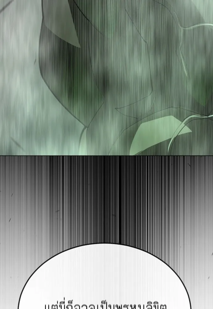 ยุคแห่งยอดมนุษย์ ตอนที่ 89 รูปที่ 7