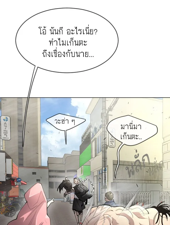 ยุคแห่งยอดมนุษย์ ตอนที่ 31 รูปที่ 58