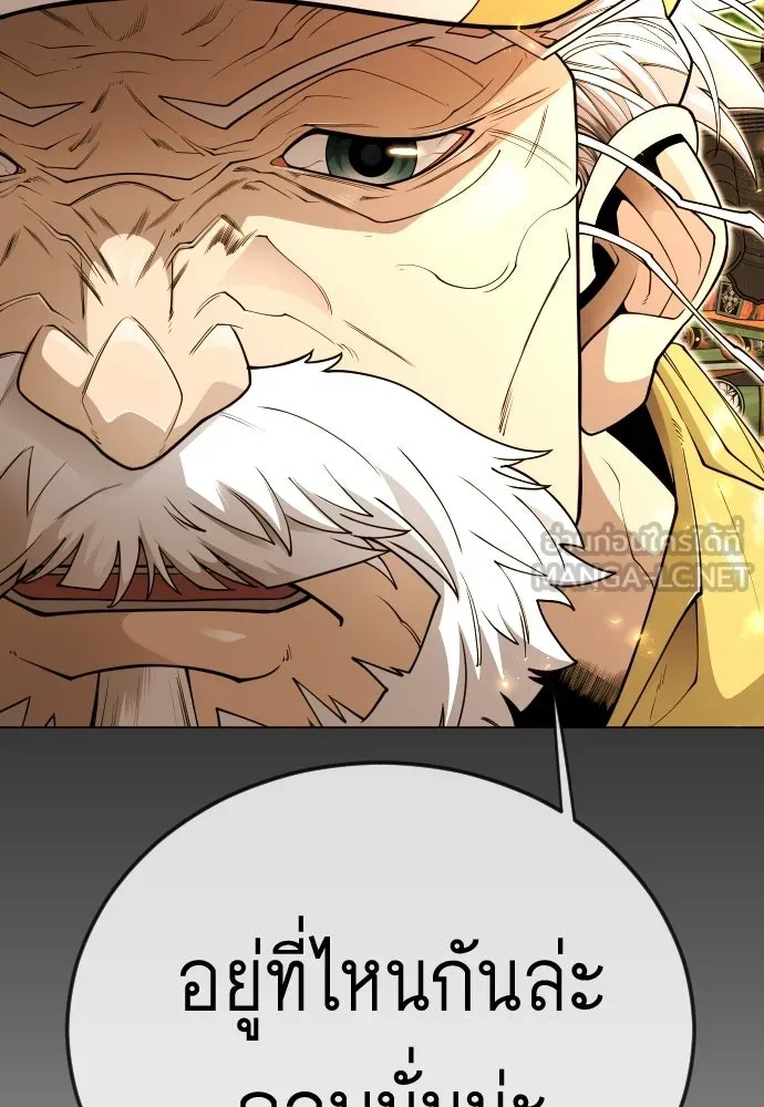 ยุคแห่งยอดมนุษย์ ตอนที่ 113 รูปที่ 45
