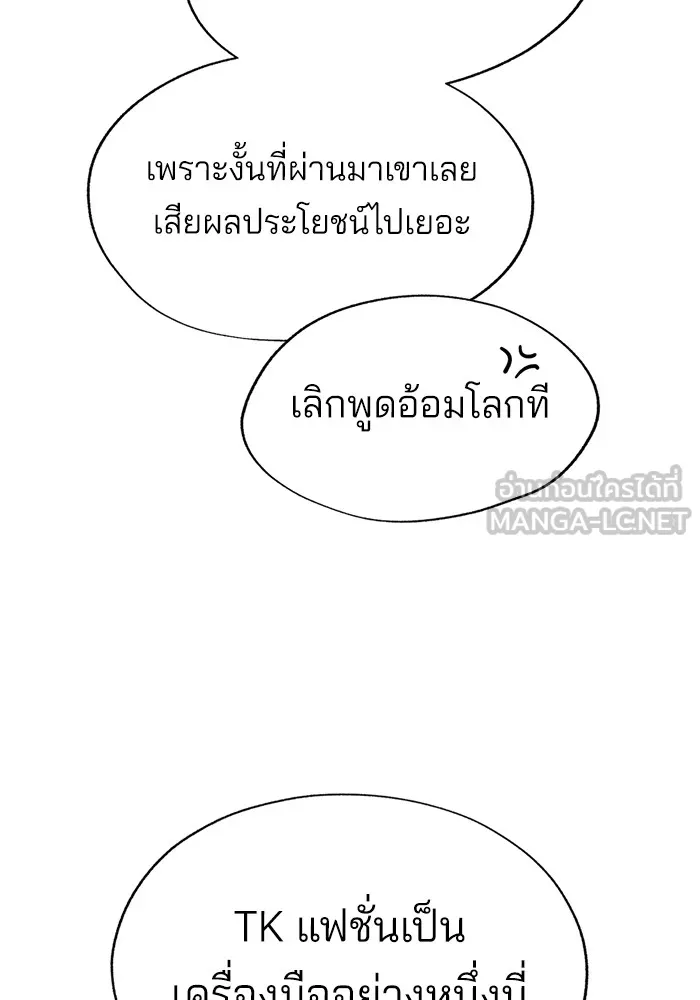 ความรักของอิซอบ ตอนที่ 46 รูปที่ 75