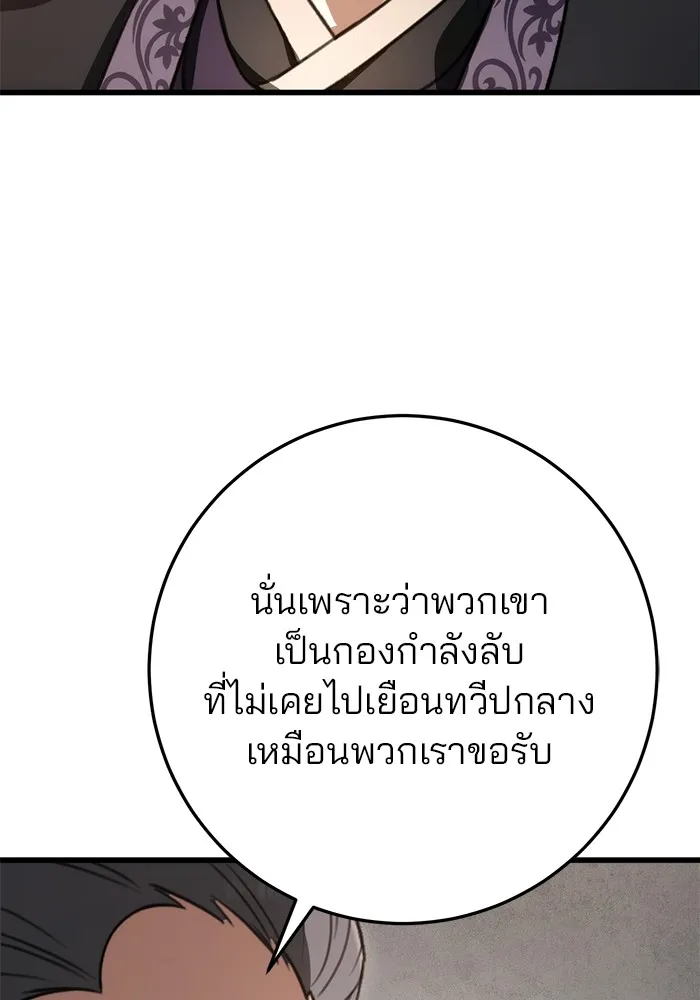 ดาบแห่งจักรพรรดิ ตอนที่ 38 รูปที่ 116