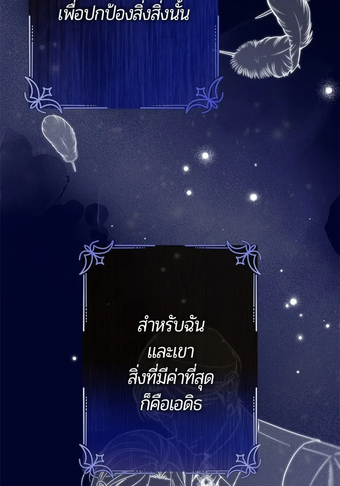 แด่ดยุกผู้สมบูรณ์แบบ ตอนที่ 37 (จบซีซัน 1) รูปที่ 38