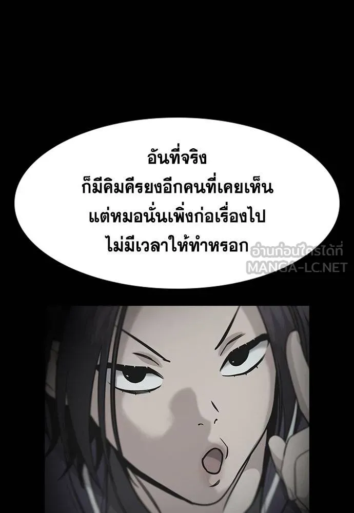 การศึกษาที่แท้จริง ตอนที่ 185 รูปที่ 77