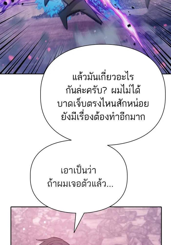 My S-Class Hunters ตอนที่ 102 ผู้ครอบครองวารี (2) รูปที่ 121