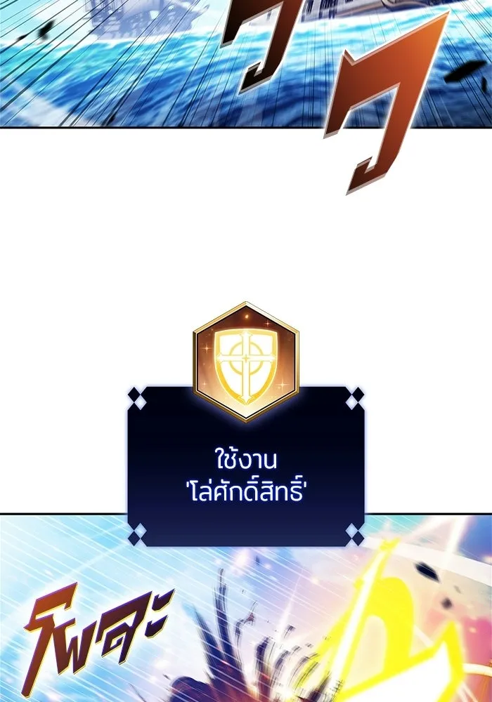 ผู้เล่นหน้าใหม่เลเวลแมกซ์ ตอนที่ 257 ผู้ปกครองมหาสมุทร (1) รูปที่ 112