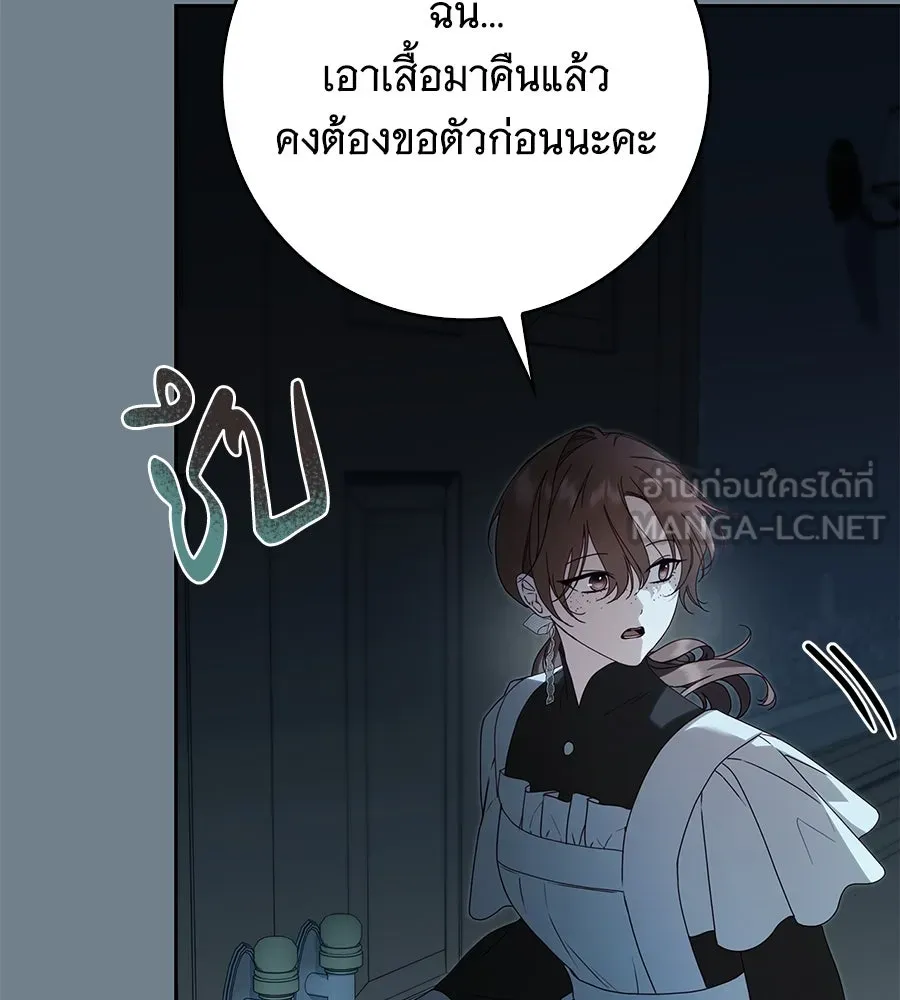 สาว(ลับ)ใช้ของท่านเคานต์ตาบอด ตอนที่ 31 รูปที่ 153